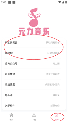元力音乐安卓版