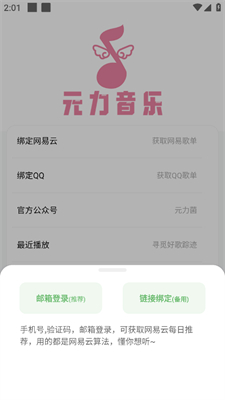 元力音乐安卓版