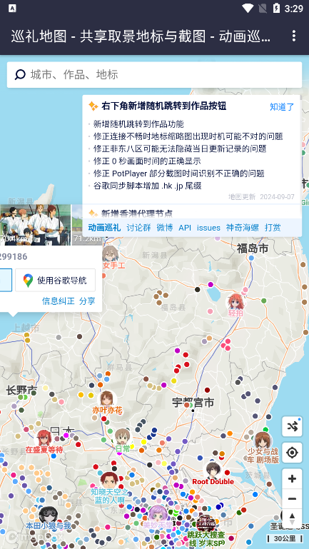 anitabi动画巡礼地图软件