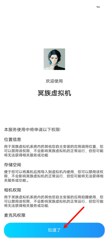 冥族虚拟机APP最新版本
