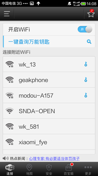 wifi万能钥匙国际版最新版本下载2024手机版(WiFi Master)