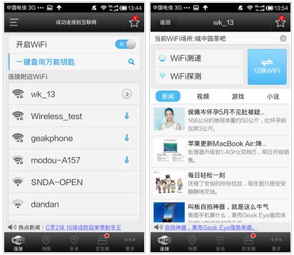 wifi万能钥匙国际版最新版本下载2024手机版(WiFi Master)