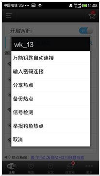 wifi万能钥匙国际版最新版本下载2024手机版(WiFi Master)