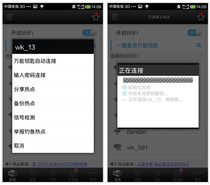 wifi万能钥匙国际版最新版本下载2024手机版(WiFi Master)