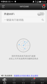 wifi万能钥匙国际版最新版本下载2024手机版(WiFi Master)