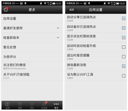 wifi万能钥匙国际版最新版本下载2024手机版(WiFi Master)