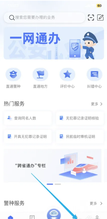 公安一网通办app官方版