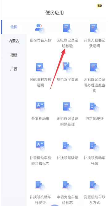 公安一网通办app官方版