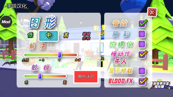 开放世界沙盒模拟器无限金币版下载汉化版