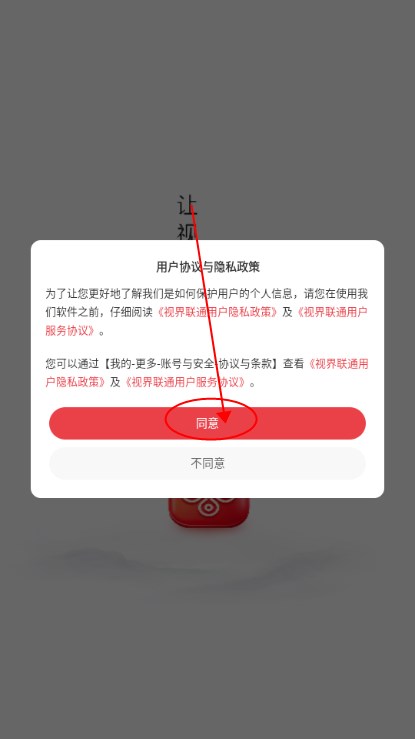 中国联通视界联通app官方版