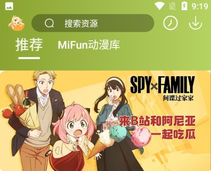 mifun动漫去广告版