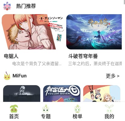 mifun动漫去广告版