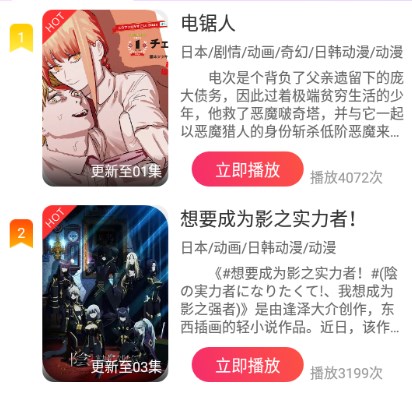 mifun动漫去广告版