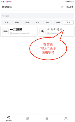 练字大师app安卓版