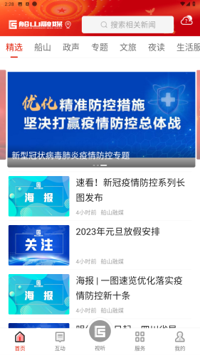 船山融媒客户端app2024最新版本