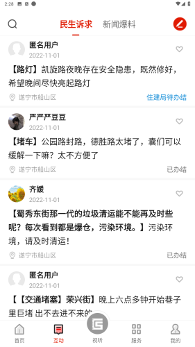 船山融媒客户端app2024最新版本