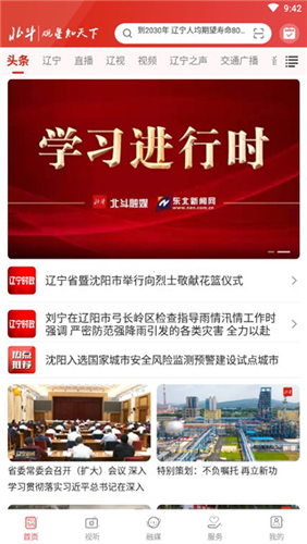 北斗融媒app下载安装手机版