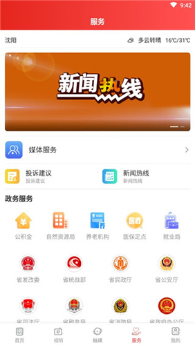 北斗融媒app下载安装手机版