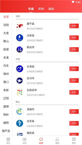 北斗融媒app下载安装手机版