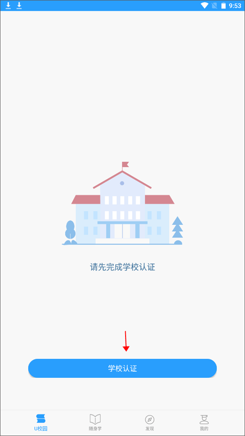 U校园学生版