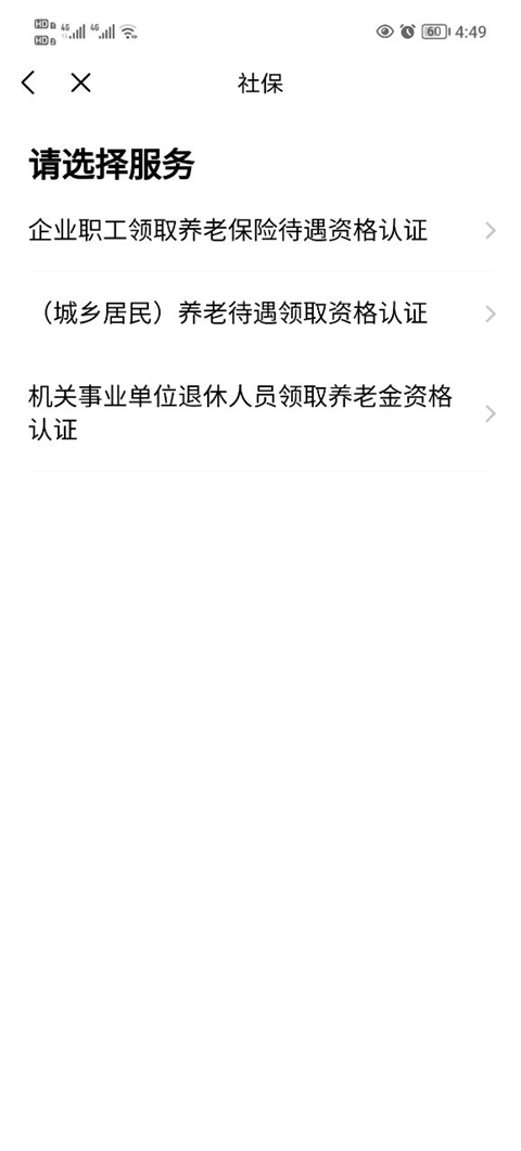 粤省事app官方最新版本(广东养老资格认证)