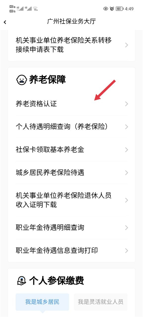 粤省事app官方最新版本(广东养老资格认证)