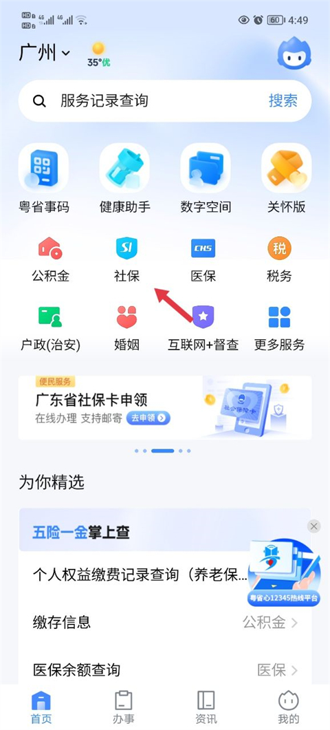 粤省事app官方最新版本(广东养老资格认证)