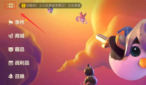 金铲铲之战手游版本