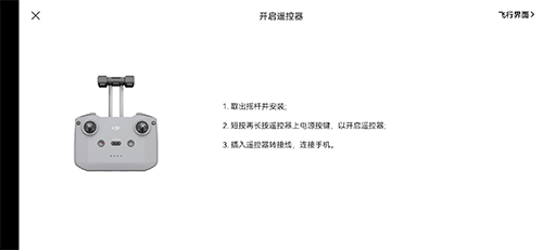 DJL Virtual Flight(DJI Fly)安卓版