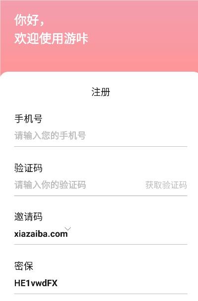游咔游戏盒子最新版安卓手机版