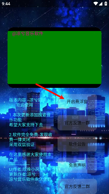 凉兮音乐优化版app