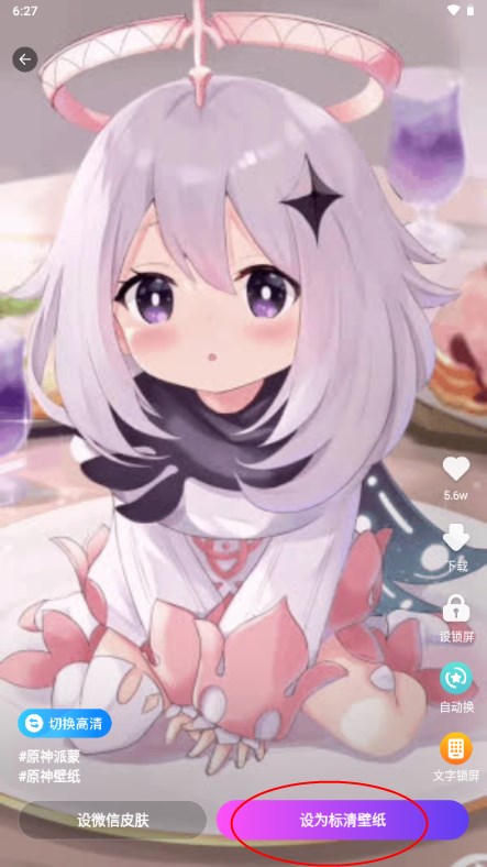 微壁纸解锁去广告版