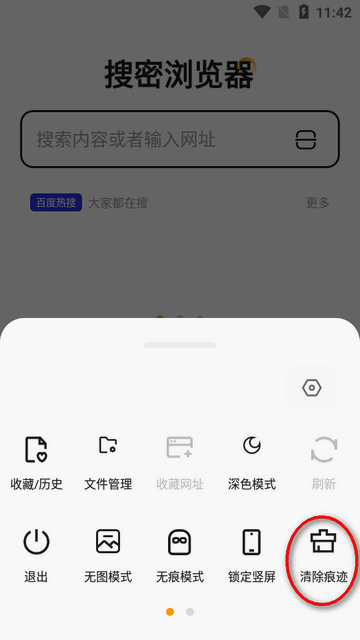 搜密浏览器APP最新版本