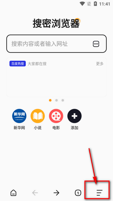 搜密浏览器APP最新版本