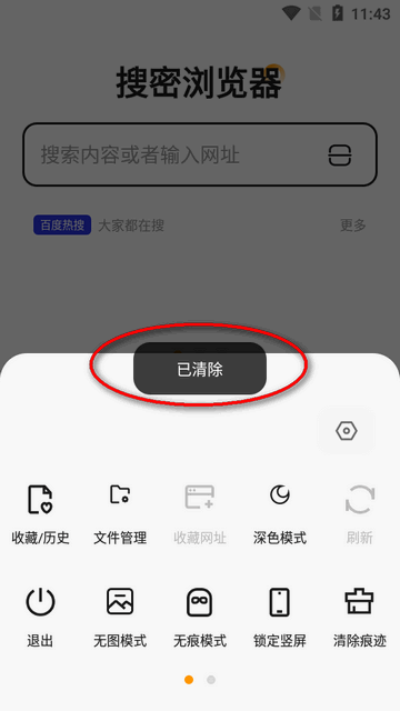 搜密浏览器APP最新版本