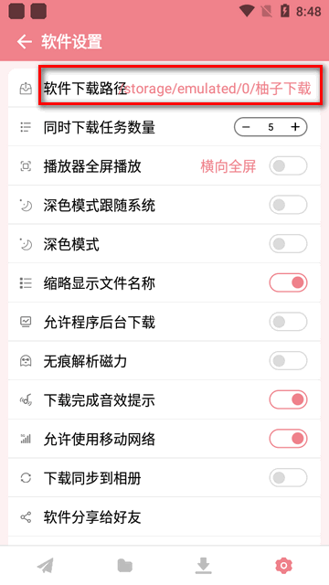 柚子下载工具手机版