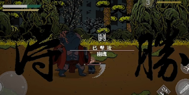 像素版黑神话