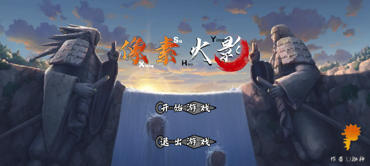 u鼬神像素火影次世代2025最新版本