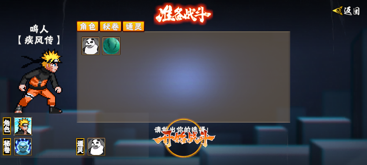 u鼬神像素火影次世代2025最新版本