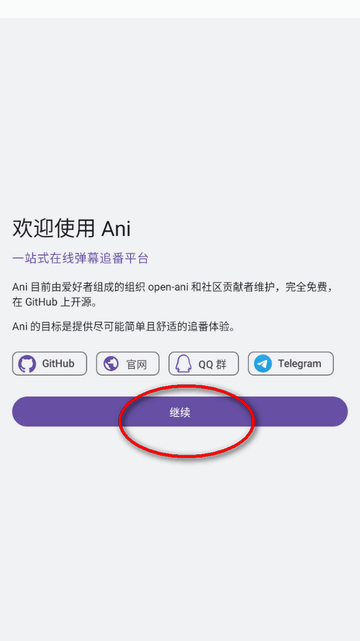 Ani弹幕追番平台APP