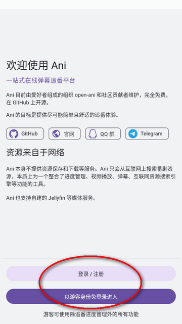 Ani弹幕追番平台APP