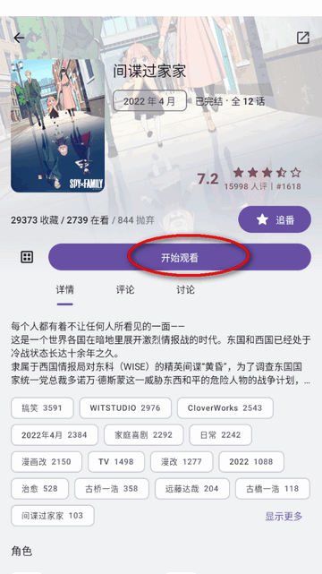 Ani弹幕追番平台APP