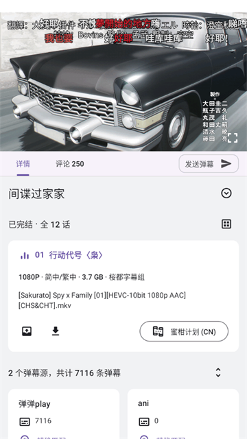 Ani弹幕追番平台APP