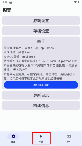 植物大战僵尸黑西游版中文版