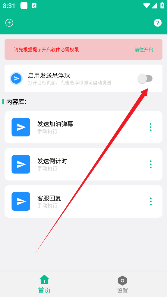 自动打字发送器APP