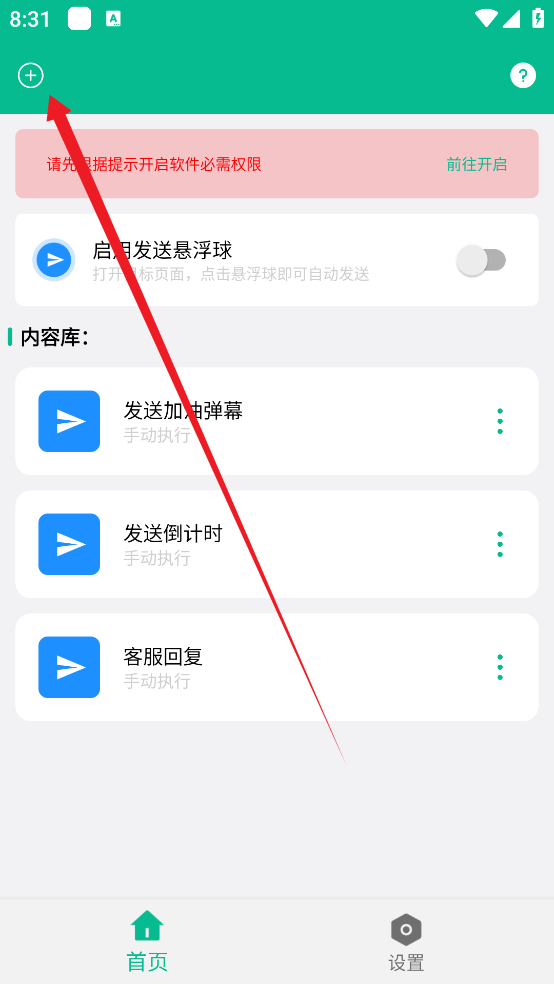 自动打字发送器APP