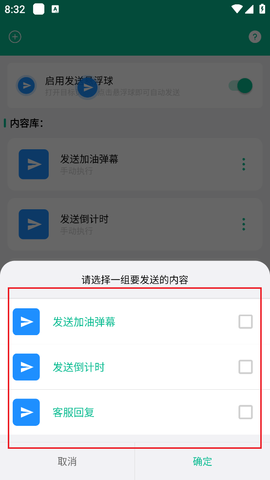 自动打字发送器APP