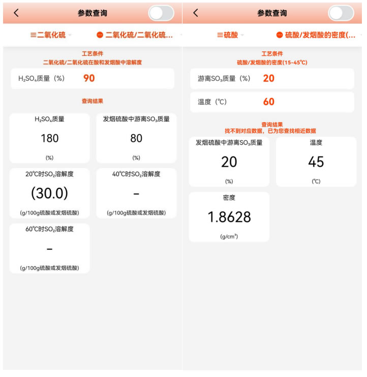 数字硫酸app安卓版