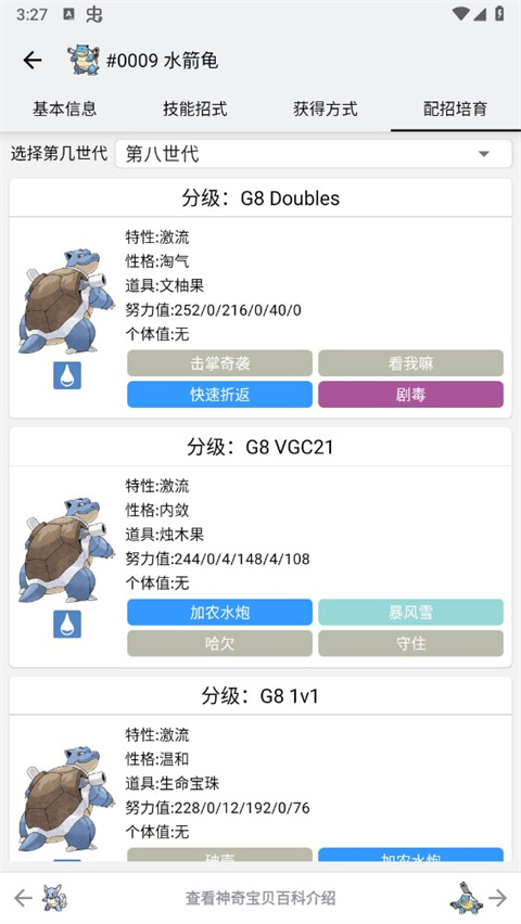 神奇宝贝图鉴大全官方app