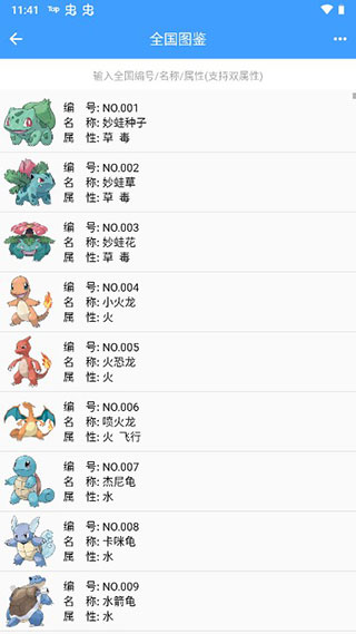 神奇宝贝图鉴大全官方app